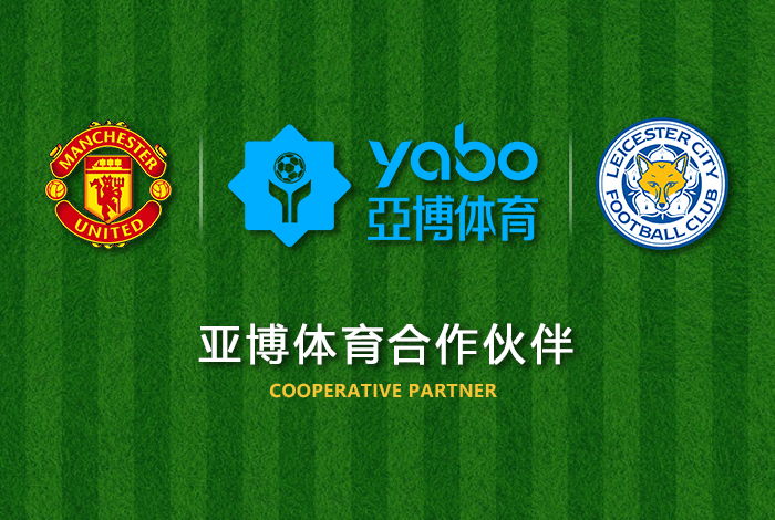 tVt体育体育正式成为英超曼联全球合作伙伴！